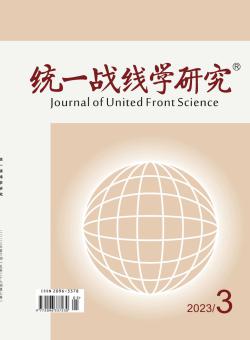 统一战线学研究期刊